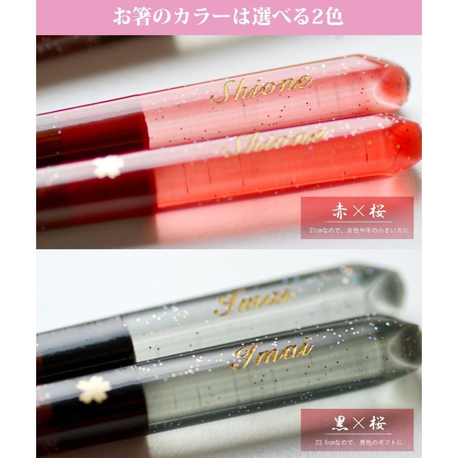 送料無料の名入れ夫婦セット サクリア名入れ夫婦箸 名前入り夫婦箸