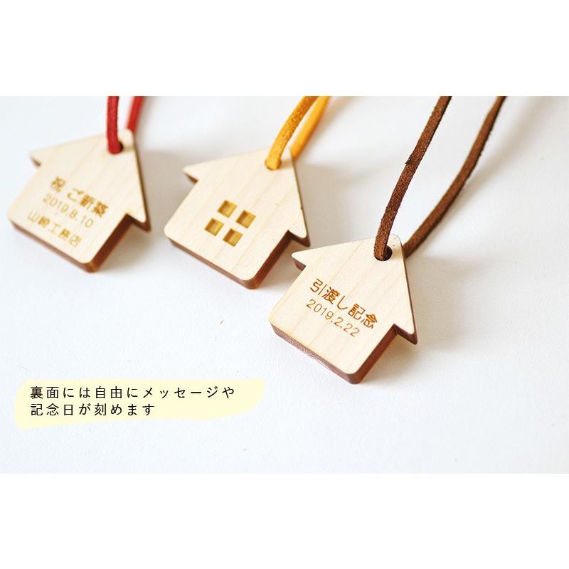 新築祝いキーホルダー メッセージ入れ 名入れ 日付入れ 工務店から施工
