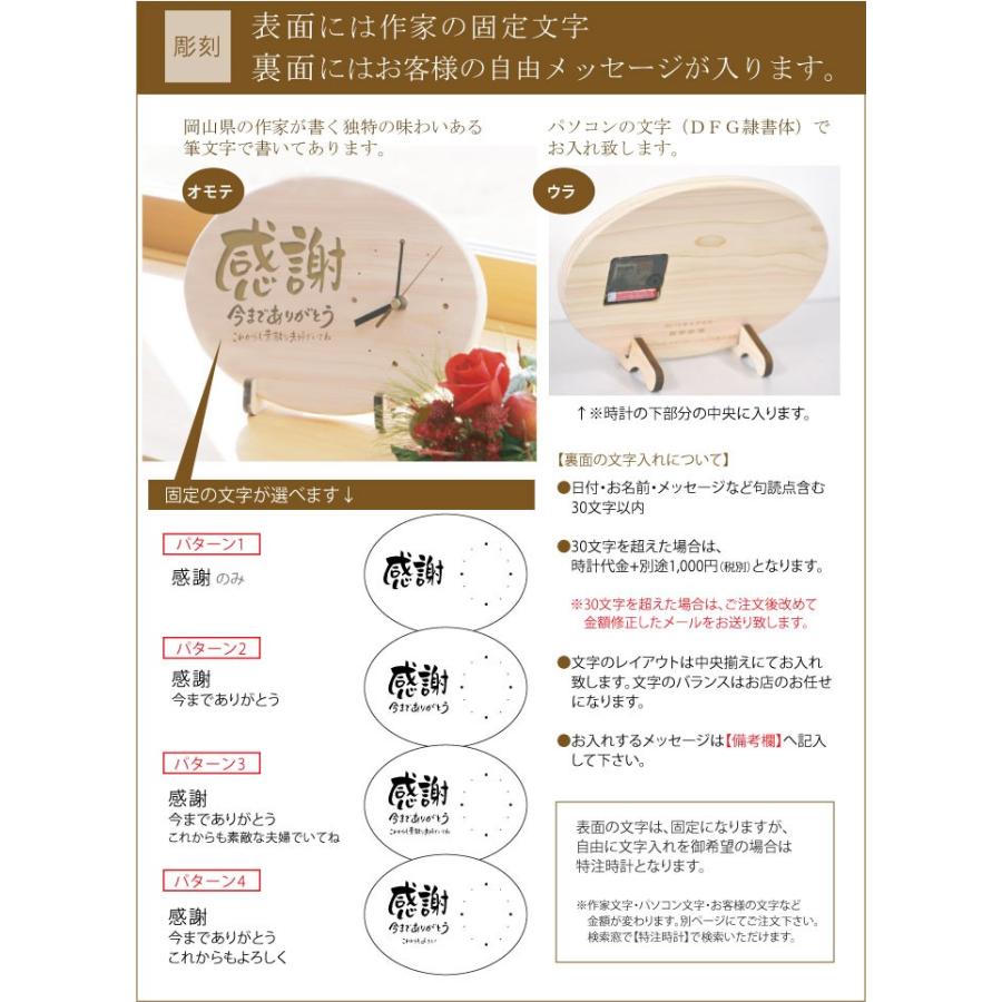 メッセージ入り時計　感謝だ円型　裏面はマーク句読点含む全文30文字以内　感謝　ありがとう　退職　転職　異動　学校　先生　仕事　会社関係　家族