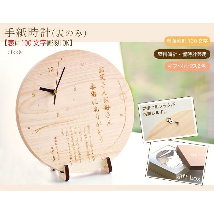 ひのき手紙時計 丸型 表面のみに名入れ メッセージ入れ可能 結婚式贈呈
