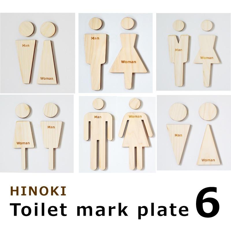 toilet mark plate トイレマークプレート6種類 オリジナルデザイン