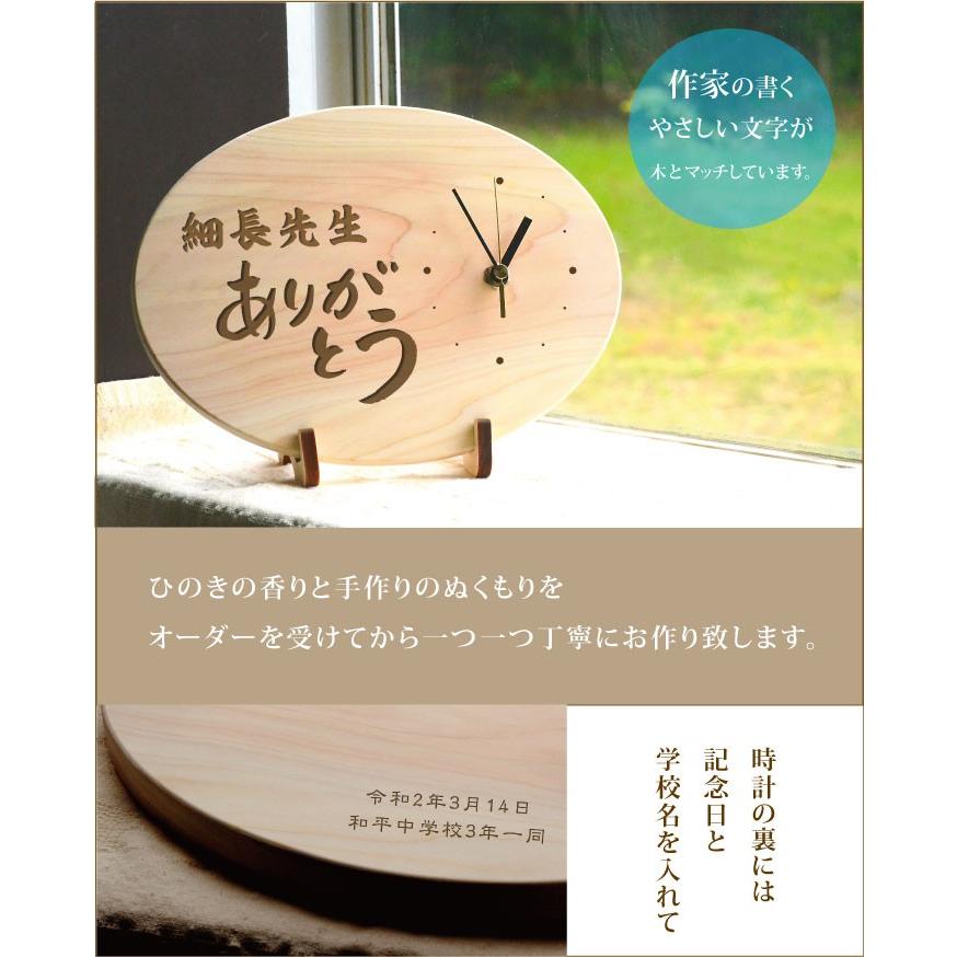 卒業記念におすすめ 先生ありがとう時計 名入れ可 だ円型 裏面はマーク