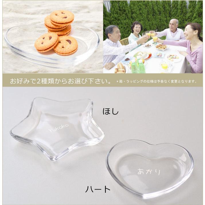 名入れガラス皿1枚から販売 星型 ハート型 20文字以内で文字入れ