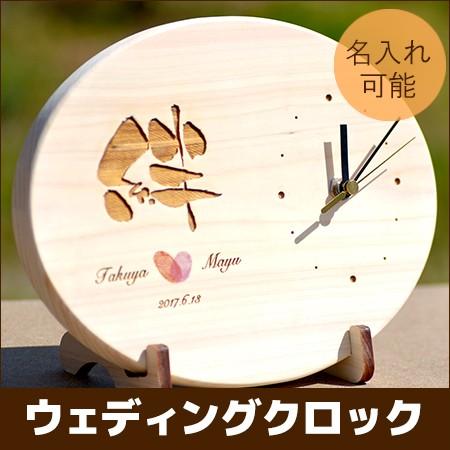 ウェディングクロック だ円型時計 表面裏面彫刻OK 両親へのプレゼント 