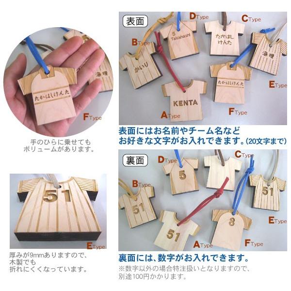 ☆名前が入る ユニフォーム型 木製キーホルダー 表裏あり ネーム