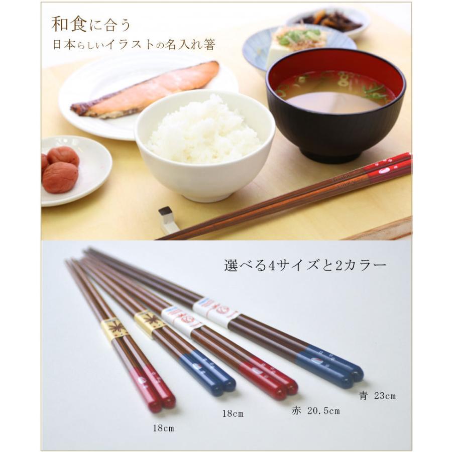 雪うさぎ 名入れ 箸【選べる色・紺色・赤色】【単品18cm/21cm/23cm