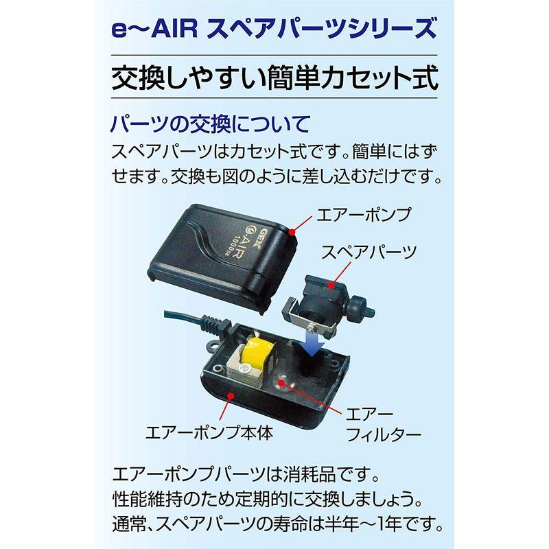 GEX AIR PUMP e‐AIR 1000SB 吐出口数1口 水深35cm以下・幅45cm水槽以下 静音エアーポンプ｜ricoroco65｜08