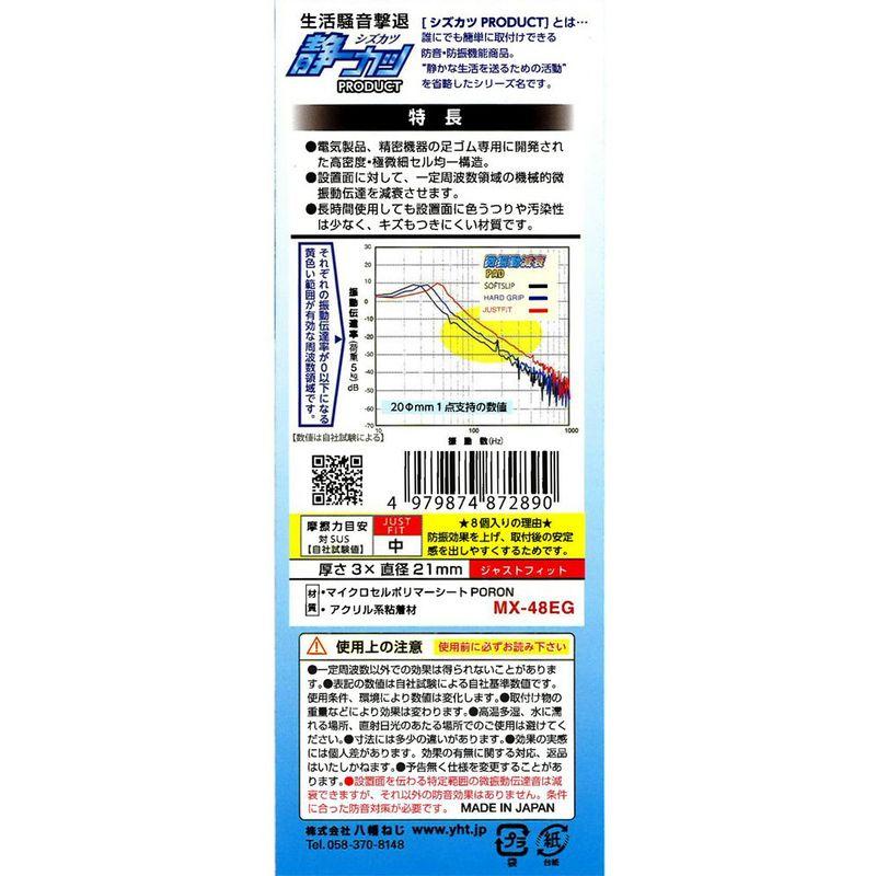 八幡ねじ 微振動吸収パッド 3mmx21φ ジャストフィット 8個入｜ricoroco65｜02