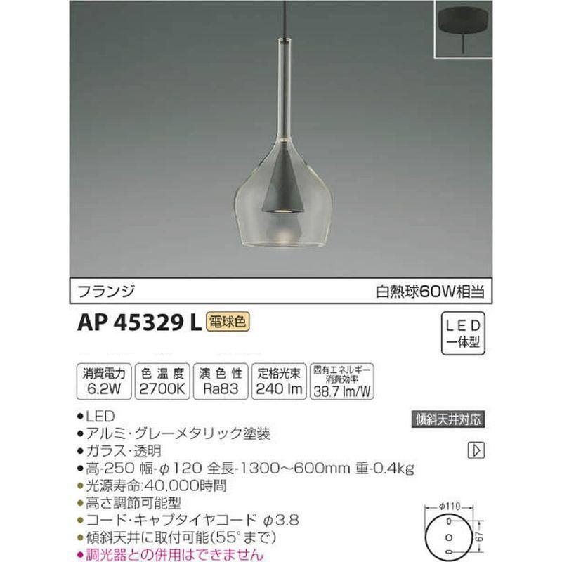 コイズミ照明 ペンダントライト S-glass フランジ φ120 グレーメタリック塗装 AP45329L ペンダントライト glass フランジ φ120 グレーメタリック塗装 AP45329L 商品名 　コイズミ照明 商品説明 　 サイズ 　高さ cm　横幅 cm　奥行 cm　重量 g　 梱包時のサイズとなります 商品自体のサイズではございませんのでご注意ください