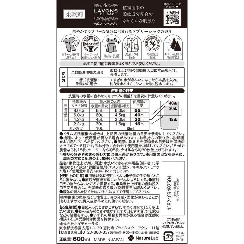 ラボン 柔軟剤 ラブリーシックの香り 600ml｜ricoroco65｜04