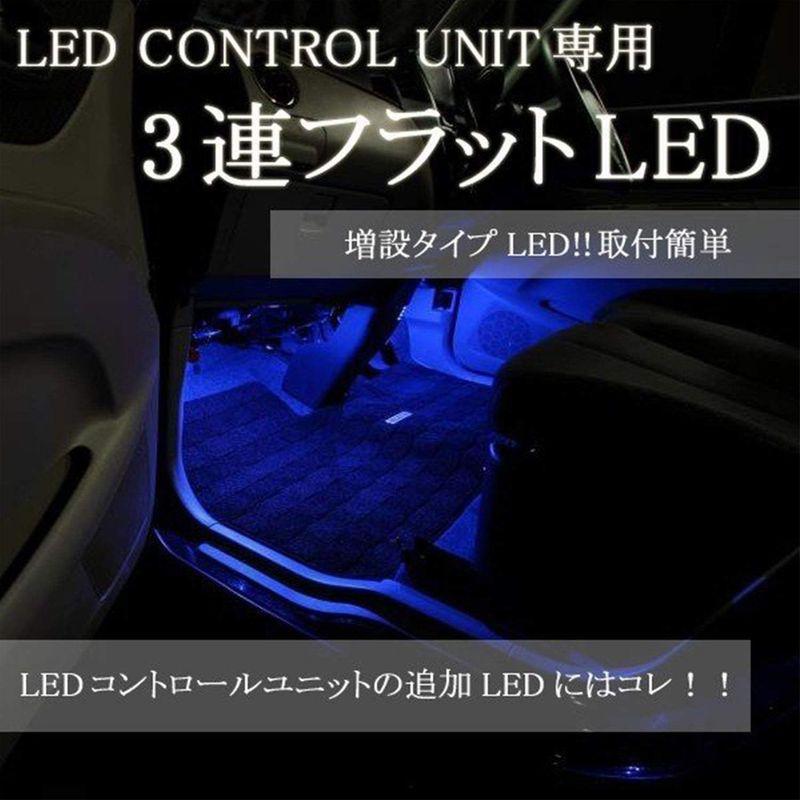 エーモンオンライン限定 フットライトLEDコントロールユニット専用3連フラットLED ブルー (後席用) EK270｜ricoroco65｜03