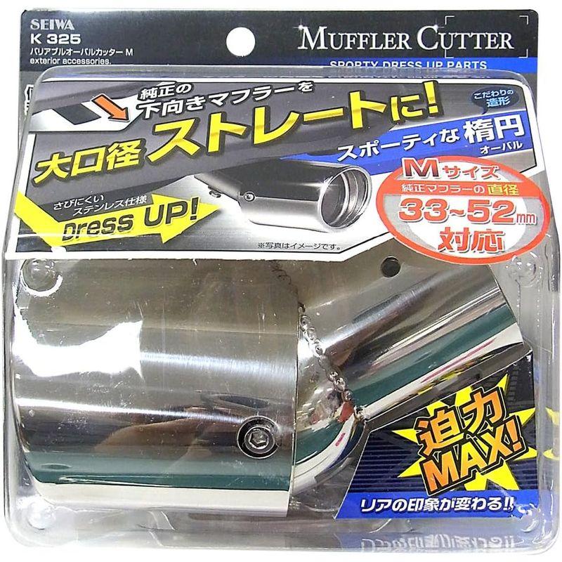 セイワ(SEIWA) 車外用品 マフラーカッター 大口径バリアブルオーバルカッター Mサイズ K325 角度調整可能 テールパイプ径φ33~｜ricoroco65｜09