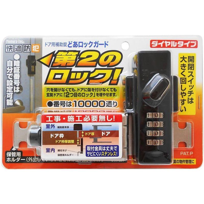 ノムラテック どあロックガード ダイヤルタイプ ブラック N-2425｜ricoroco65｜02