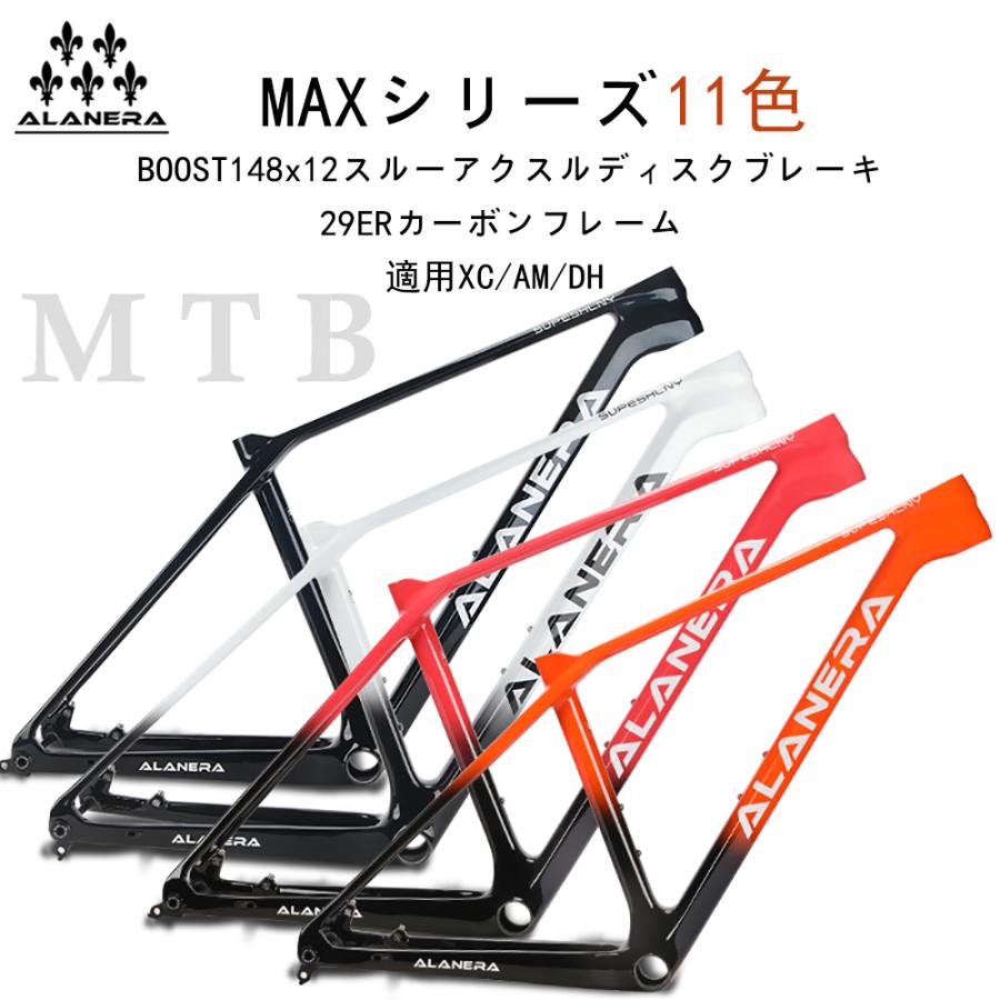 ALANERAカーボンフレーム マウンテンバイクフレーム ディスクブレーキ