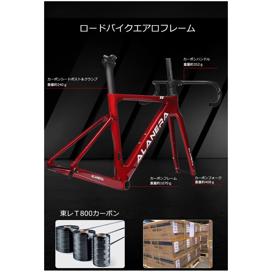 ALANERAカーボンフレーム ロードバイクフレーム エアロフレーム