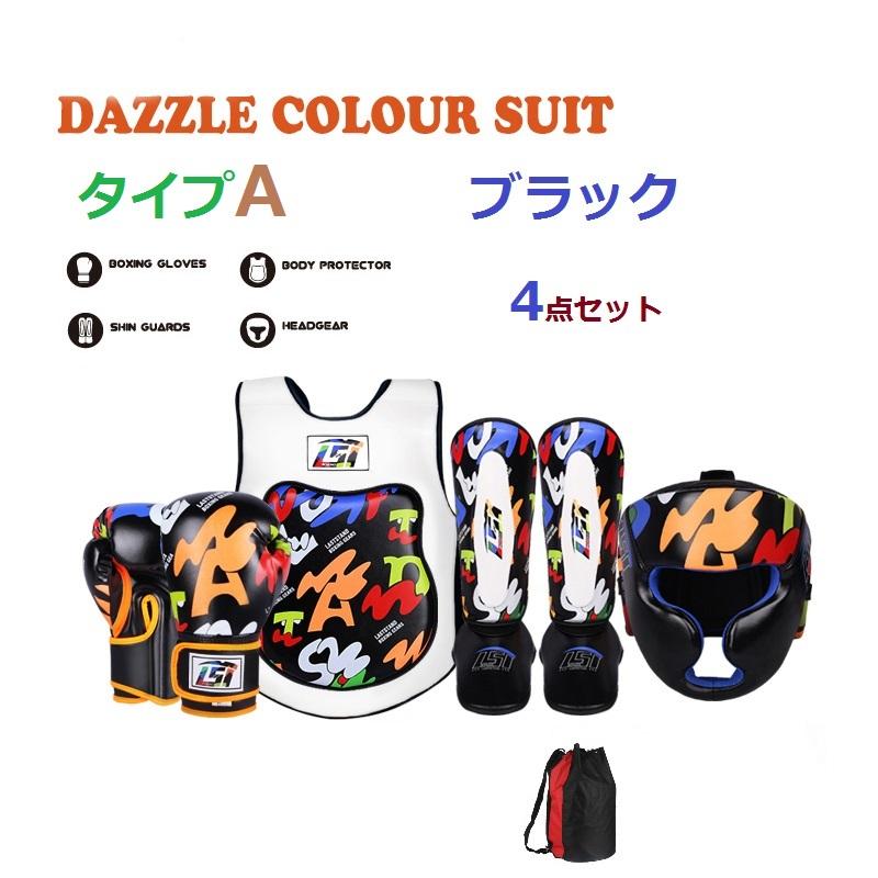 キッズ ボクシング 保護具 4点セット プロテクター ヘッドギア レッグガード 股間ガードボクシンググローブ 収納バッグ ムエタイ 空手 格闘技 子供用 gtxb35a_3
