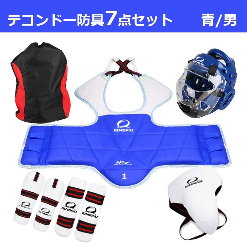 テコンドー プログレード 競技用保護具 7点セット キッズ/大人