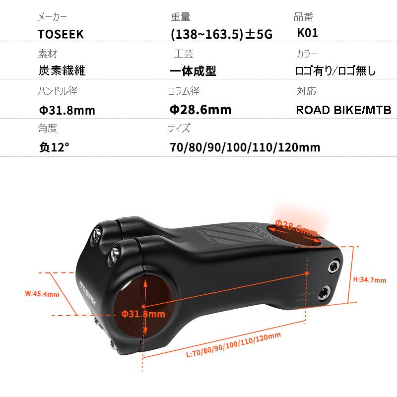 TOSEEK カーボンステム TORAY フールカーボン一体成型 70〜120mm −12