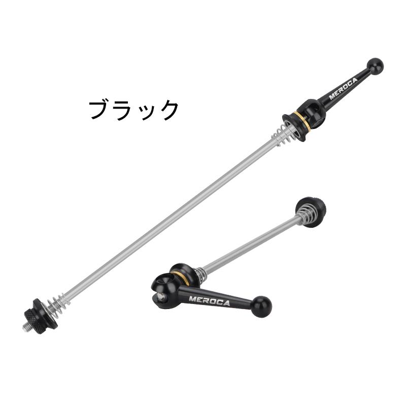 MEROCA 100/135 クイックリリース 74/130 前後セット チタン合金 軽量