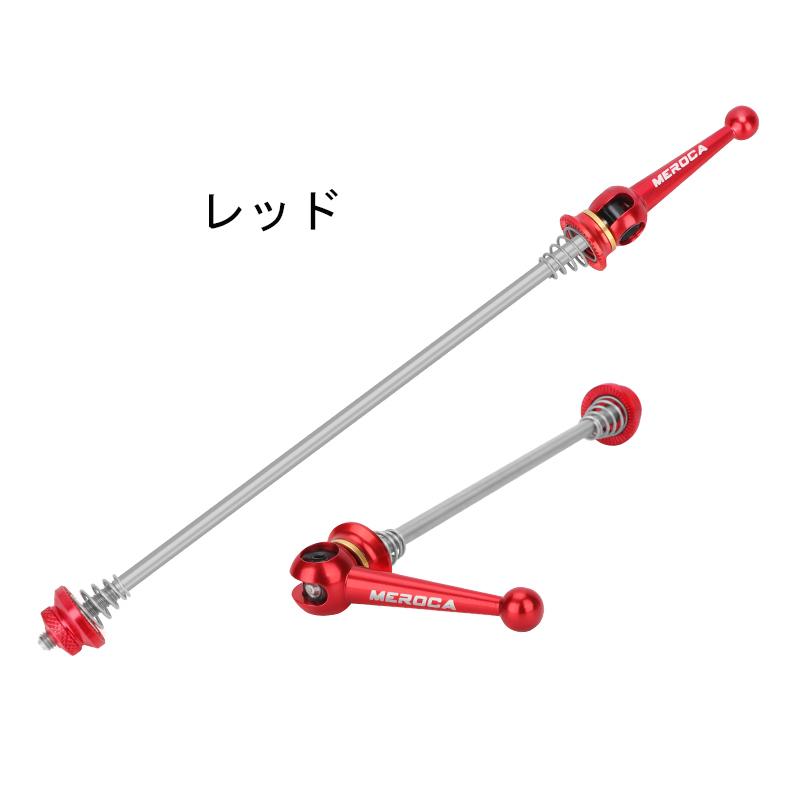 MEROCA 100/135 クイックリリース 74/130 前後セット チタン合金 軽量
