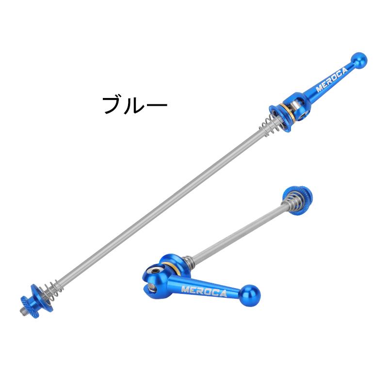 MEROCA 100/135 クイックリリース 74/130 前後セット チタン合金 軽量
