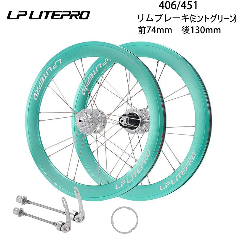 LP Litepro 406/451 完組ホイールセット 40mmディープリム 20inch