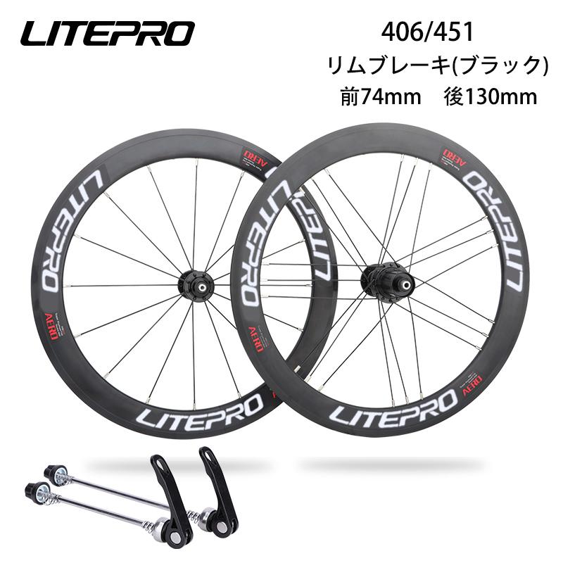 LP Litepro 406/451 完組ホイールセット 40mmディープリム 20inch
