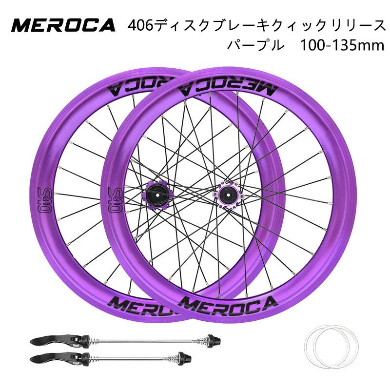 MEROCA 406/451 20インチ 40mmディープリム 完組ホイール 8/9/10/11S