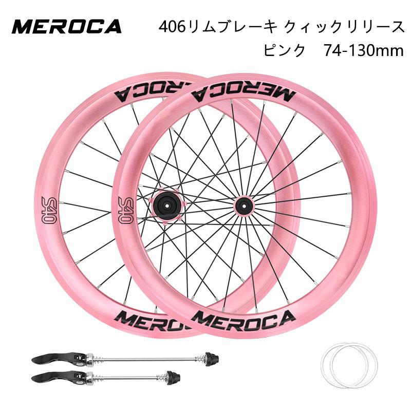MEROCA 406/451 20インチ 40mmディープリム 完組ホイール 8/9/10/11S