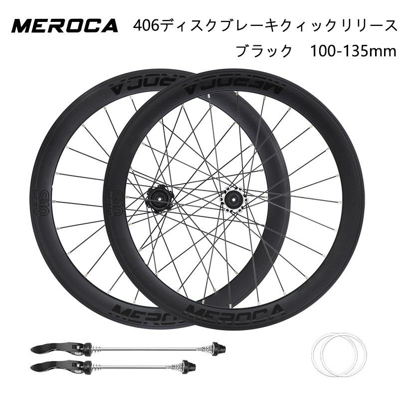 MEROCA 406/451 20インチ 40mmディープリム 完組ホイール 8/9/10/11S