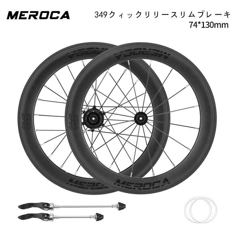MEROCA 349 16インチ 40mmディープリム 完組ホイール 8/9/10/11S リム