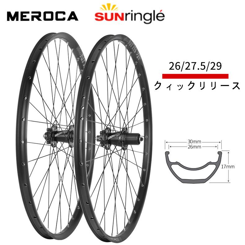 29インチ　TLR対応リアホイール SUNRingle 26/27.5/29インチ MTBホイール ペア 手組 完組 クィック