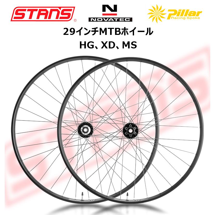 STANS 29インチ ホイール チューブレス SHIMANO/SRAM対応 スルー