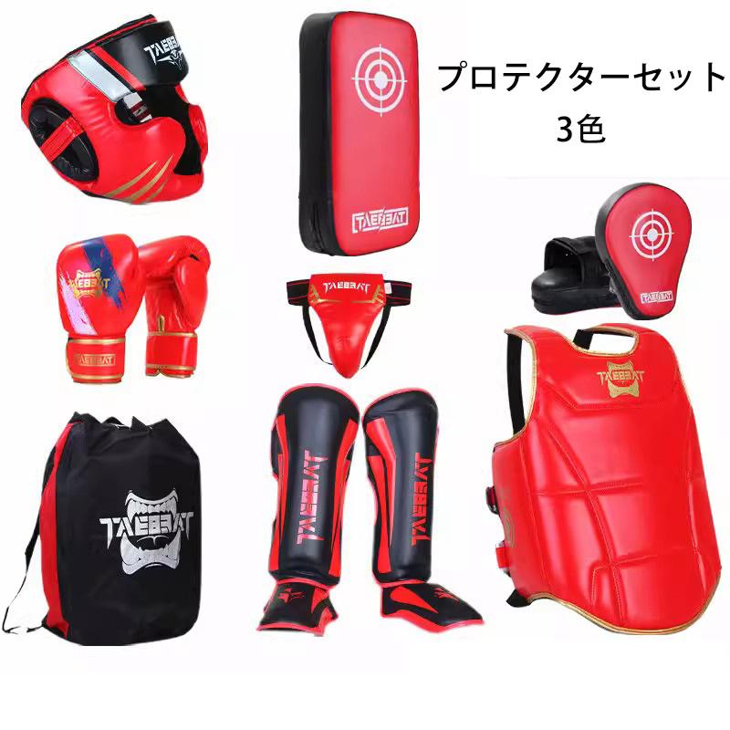 ボクシングボディプロテクター 8点セット お得セット ボクシングミット