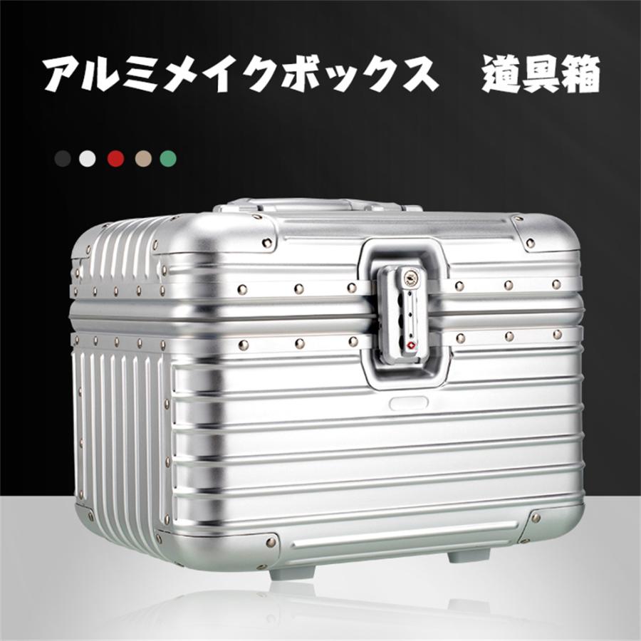 アルミメイクボックス アルミケース 全金属 道具箱 工具箱 お化粧道具