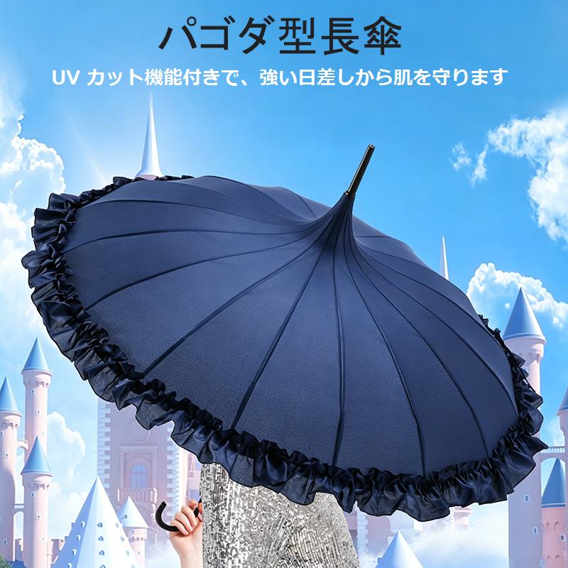 レディース長傘 洋傘 パゴダ型 フリル単層レース UV カット 晴雨兼用