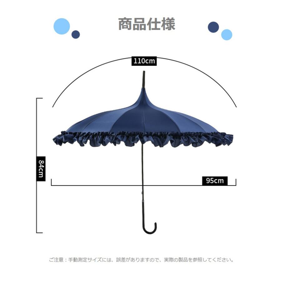 レディース長傘 洋傘 パゴダ型 フリル単層レース UV カット 晴雨兼用