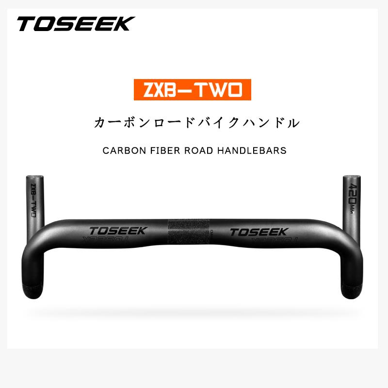 TOSEEKハンドル カーボンハンドル ドロップハンドル ZXB-TWO アウター