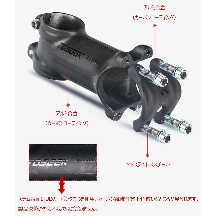 TOSEEK 7075アルミステム カーボンコーティング ±7° 60〜110mm ロード