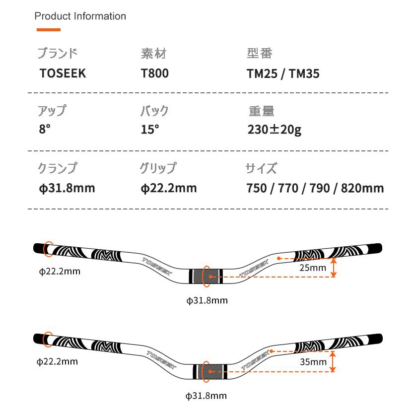 TOSEEK ライザーバー ライズ25/35mm カーボンハンドル XC クロス