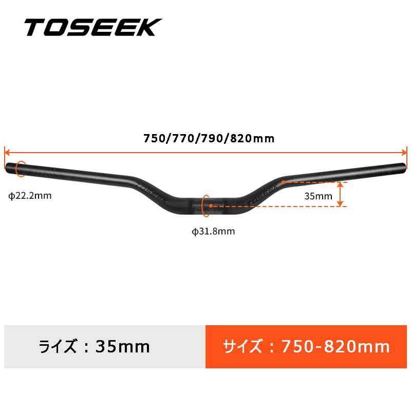 TOSEEK ライザーバー ライズ25/35mm カーボンハンドル XC クロス