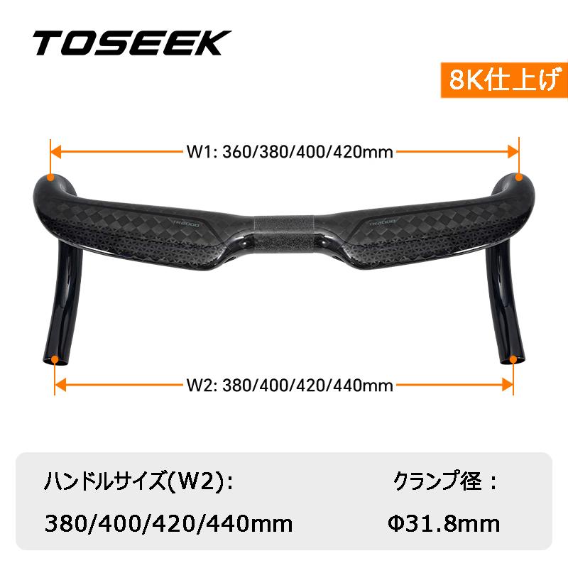 TOSEEK カーボンハンドル ロードバイク エアロハンドル 380/400/420