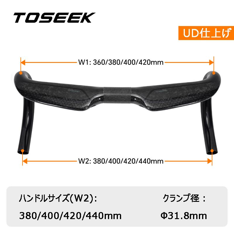 TOSEEK カーボンハンドル ロードバイク エアロハンドル 380/400/420