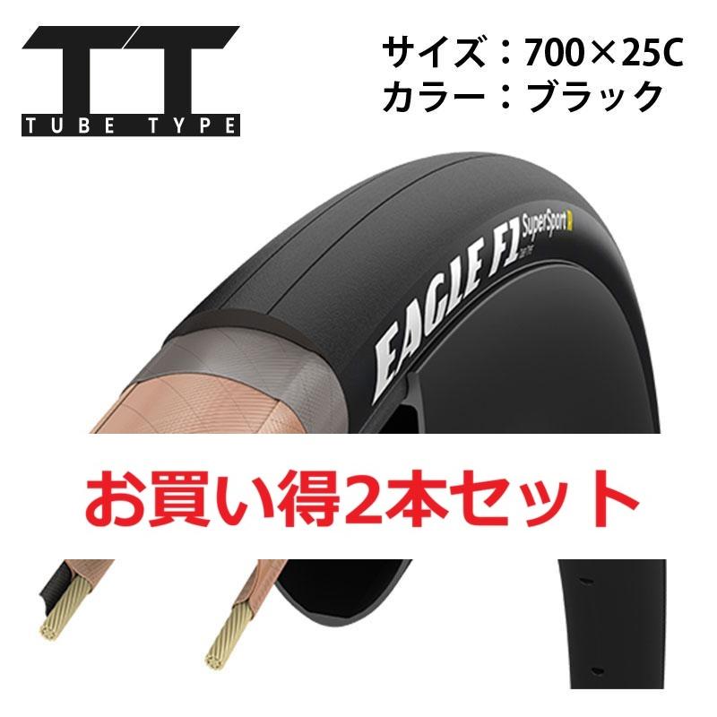 【お買い得2本セット】Eagle（イーグル）F1スーパースポーツR Tube Type 700x25C ブラック | 