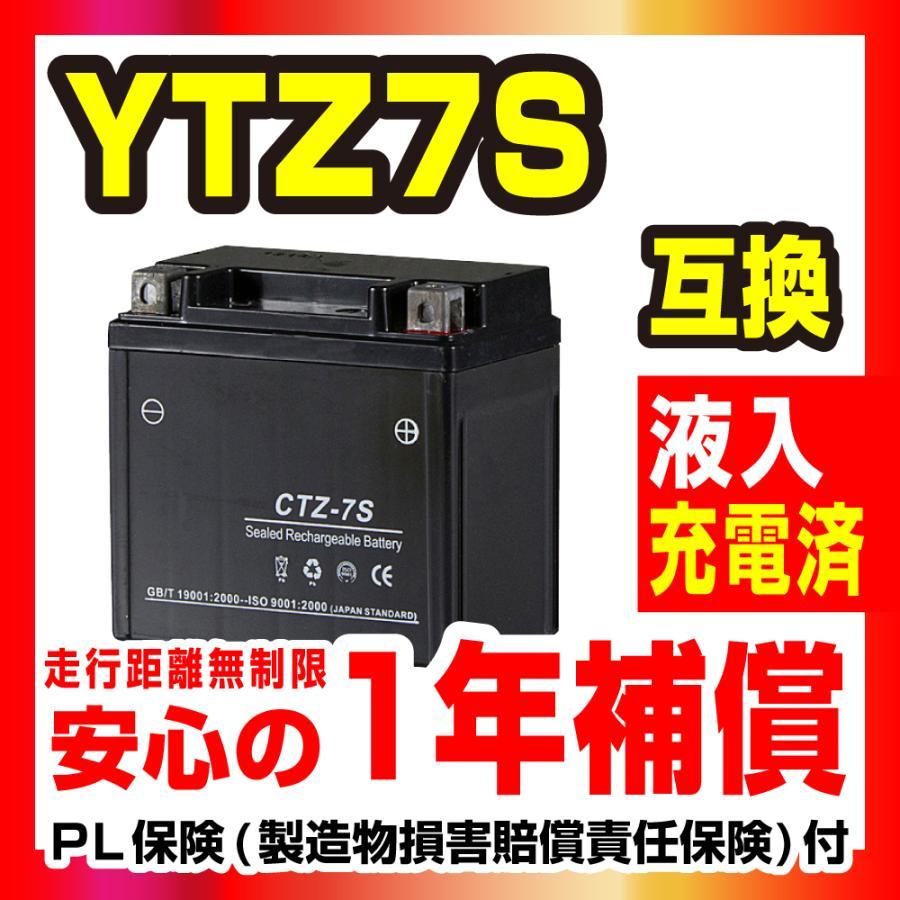 バッテリー CTZ-7S ユアサ YTZ7S 互換 1年間保証付き　スクーピー　ズーマー AF58 スマートDio　トリッカー バイクパーツセンター｜ridersdiscount｜02