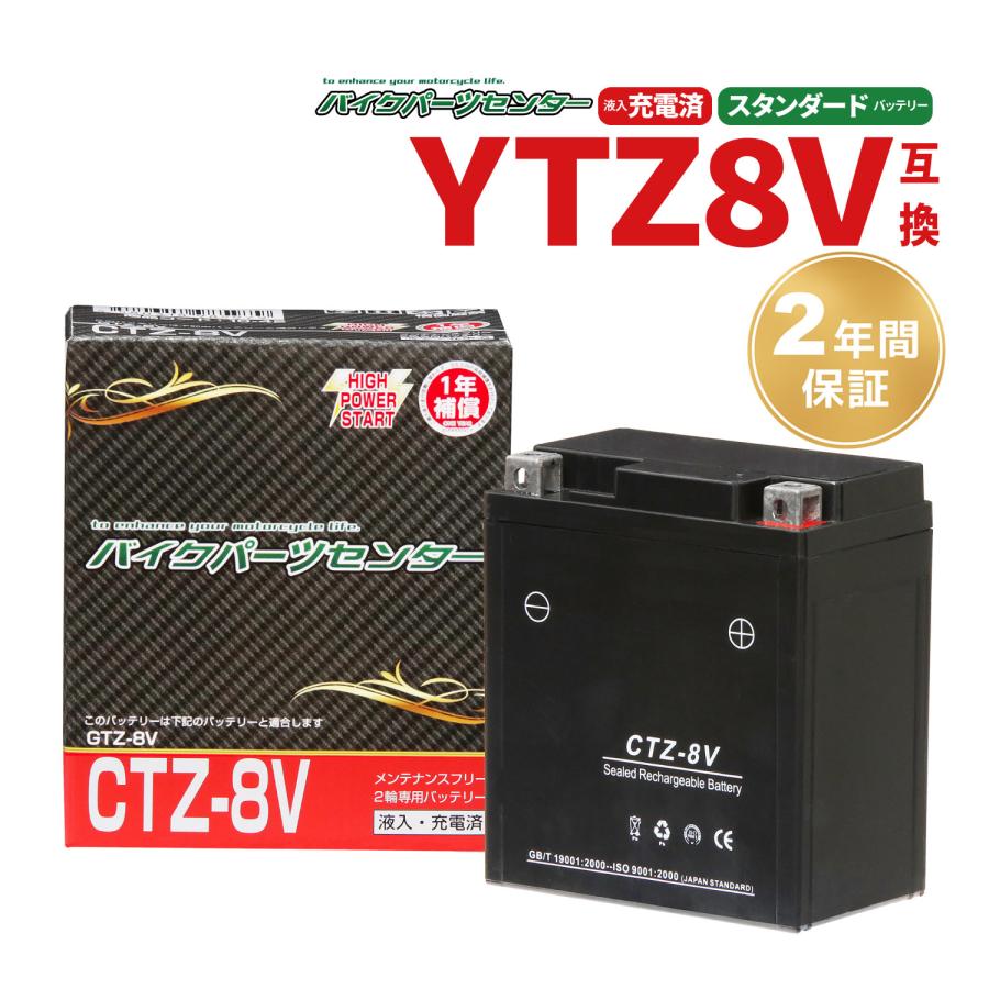 新品 バッテリー CTZ-8V 充電済 YTX7L-BS YTZ8V GTZ8V 互換PCX125 JF56
