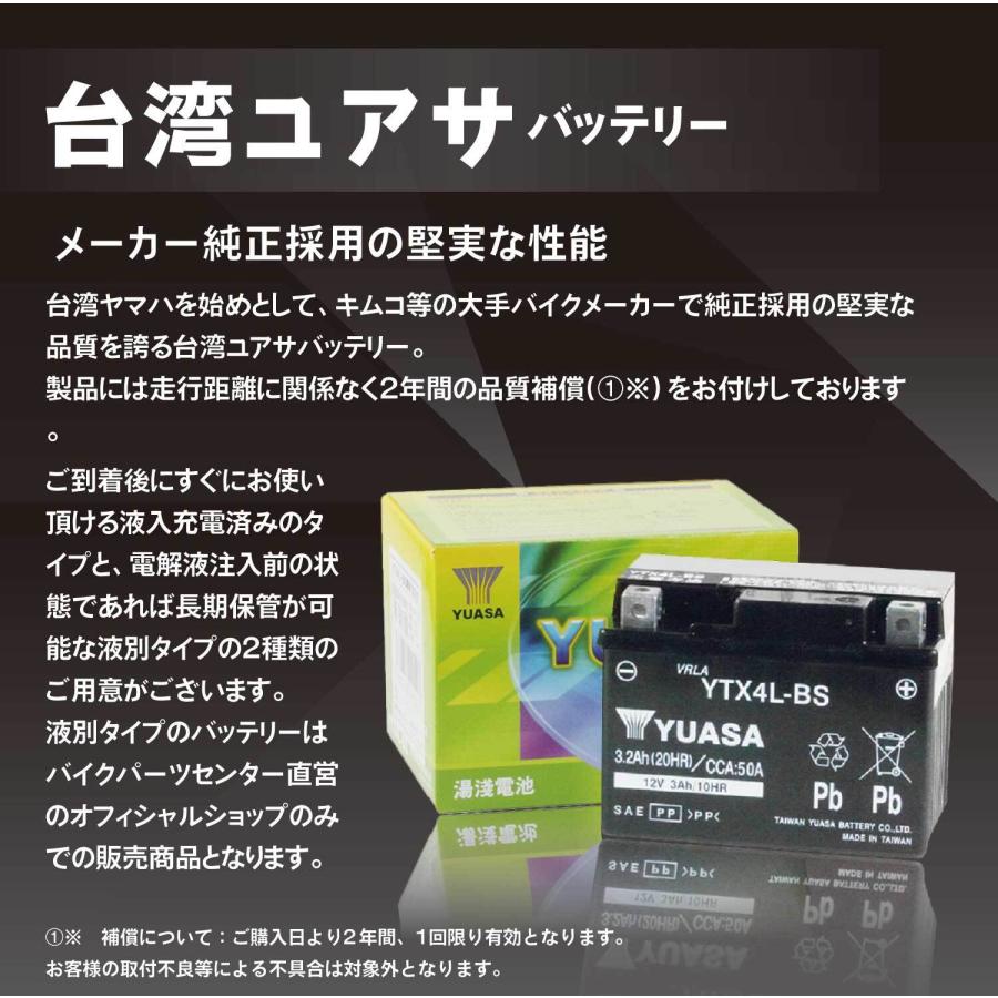 バイクバッテリー 台湾ユアサ YTX7A-BS 液入充電済 バッテリー YUASA 2