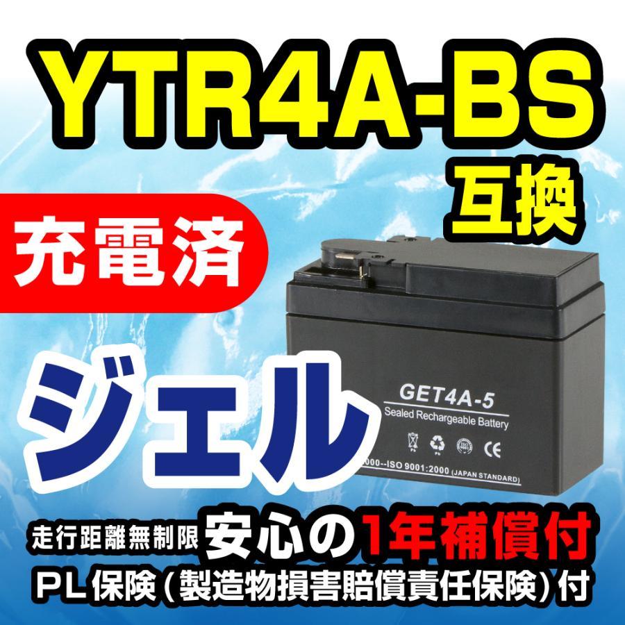 NBS GET4A-5 ジェルバッテリー YT4A-5 YTR4A-BS GT4A-5 互換 1年間保証付 新品 バイクパーツセンター｜ridersdiscount｜02