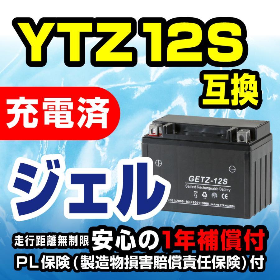限定特価】 バイクパーツセンター NBS GETZ-12S ジェルバッテリー YTZ12S TTZ7S 互換 1年間保証付 新品 