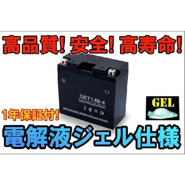 NBS GET14B-4 ジェルバッテリー YT14B-BS GT14B-4 互換 1年間保証付 新品 バイクパーツセンター